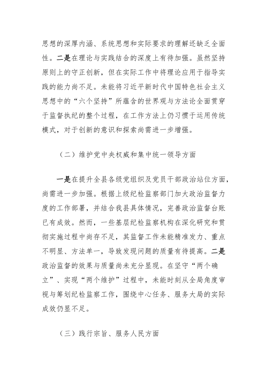 班子成员2023年度第二批主题教育民主生活会个人对照检查材料_第2页