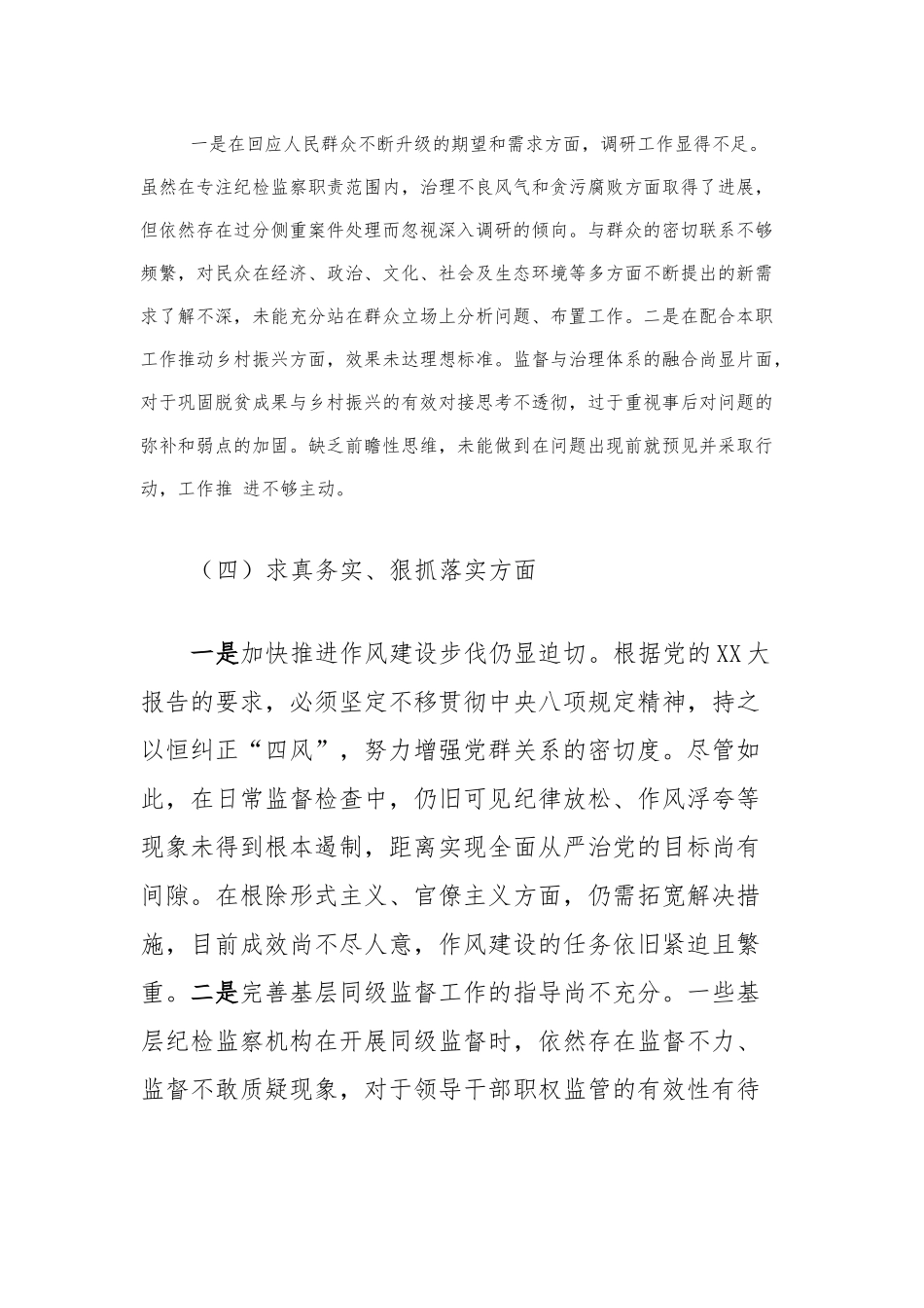班子成员2023年度第二批主题教育民主生活会个人对照检查材料_第3页