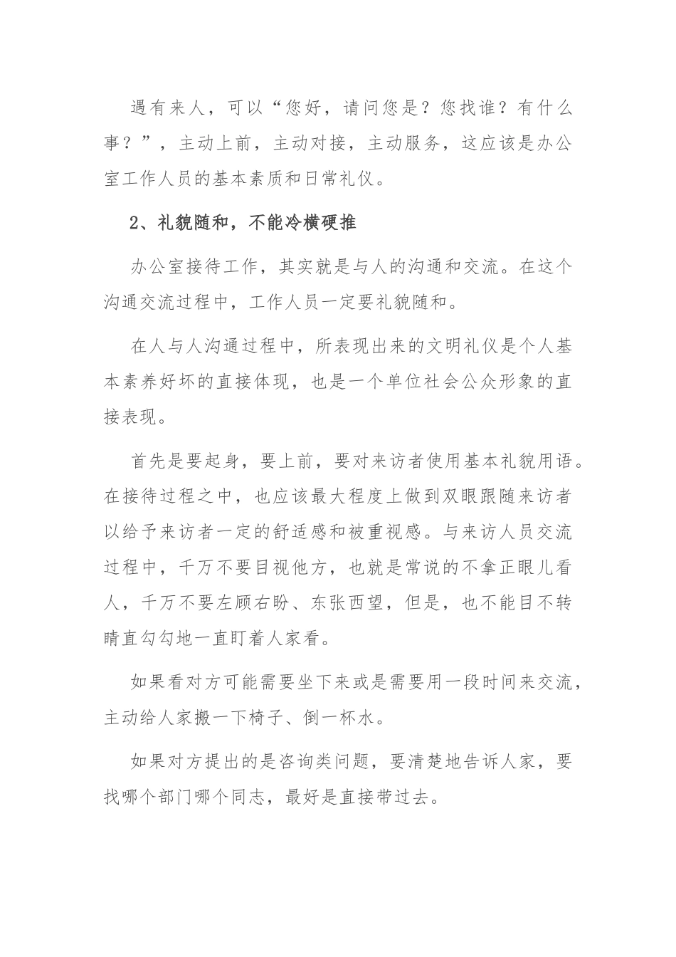 办公室接待来人的4条日常礼仪_第2页