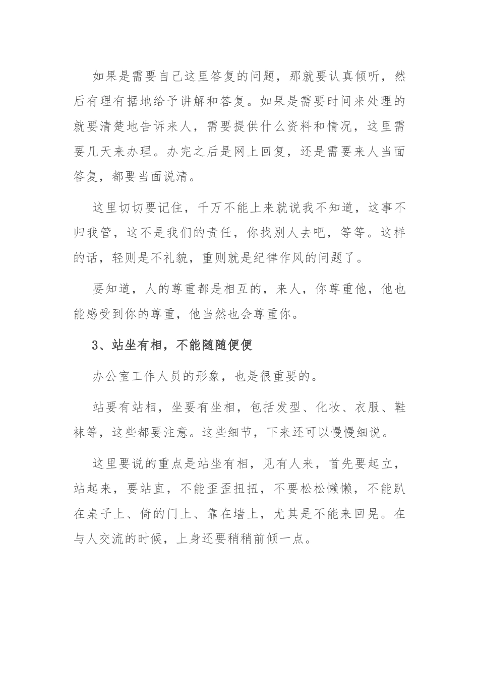 办公室接待来人的4条日常礼仪_第3页