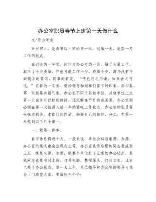 办公室职员春节上班第一天做什么