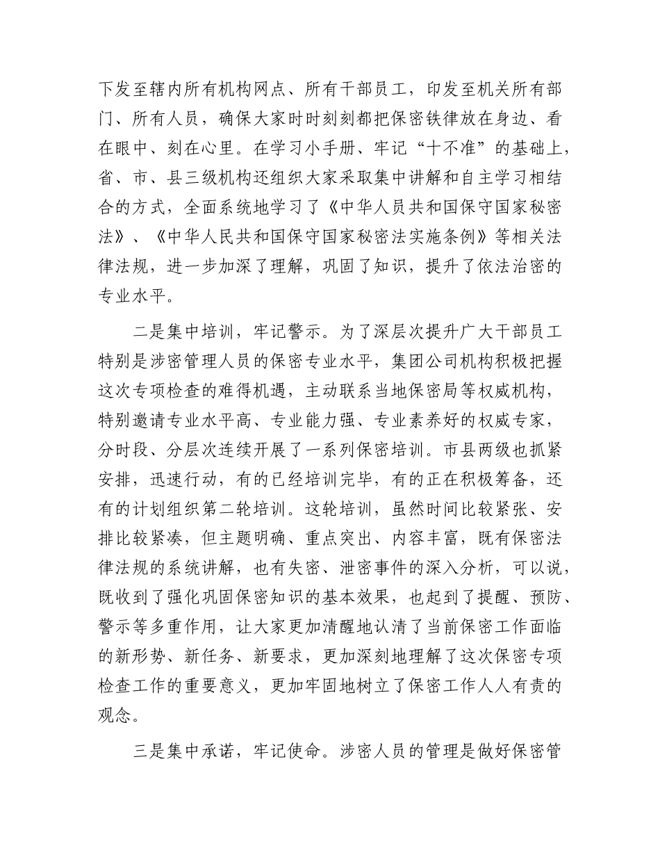 保密管理工作的自查报告3600字_第3页
