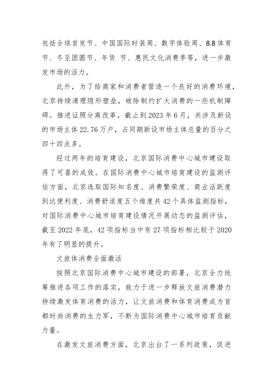 北京国际消费中心城市建设创佳绩_第3页