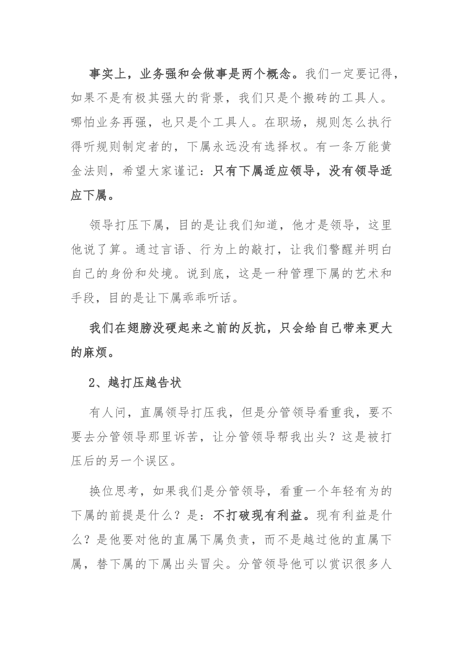 被领导打压的常见错误操作_第2页