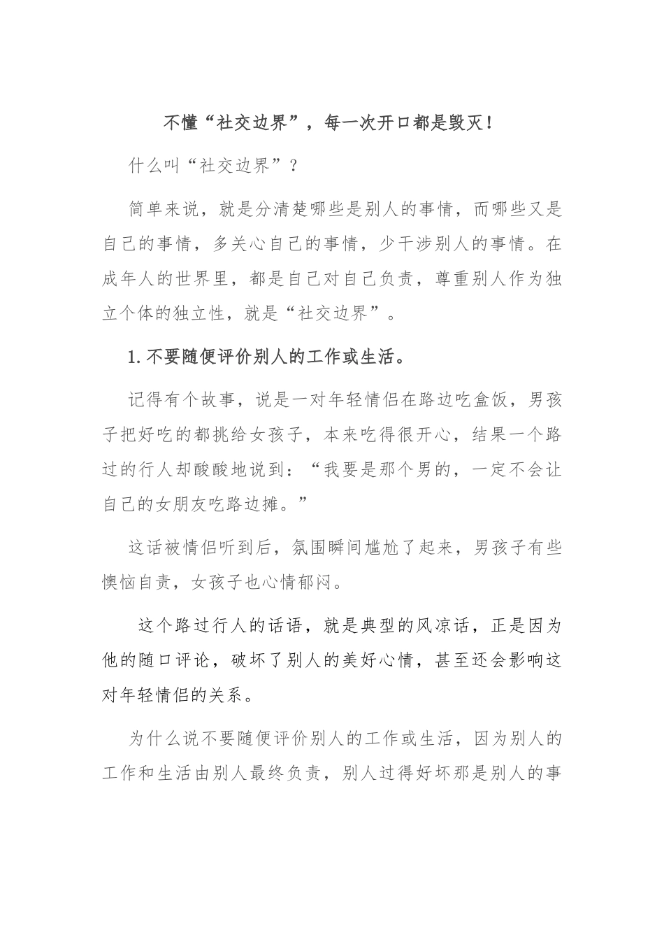 不懂“社交边界”，每一次开口都是毁灭！_第1页