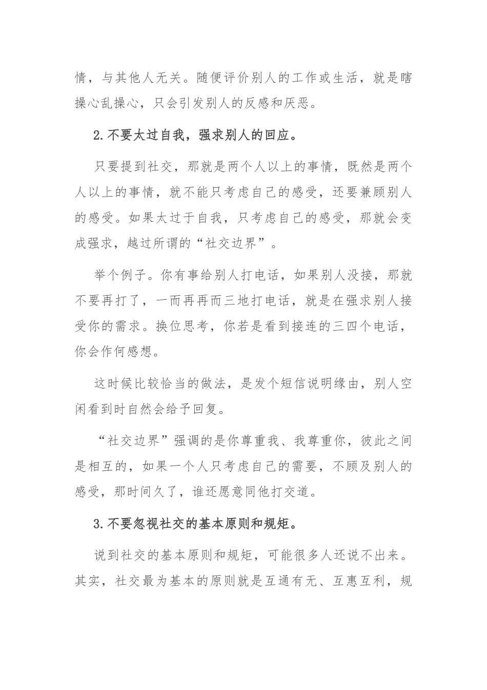 不懂“社交边界”，每一次开口都是毁灭！_第2页