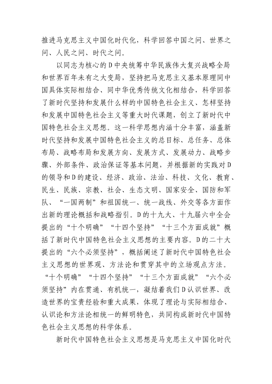 不断提高全党马克思主义水平_第2页