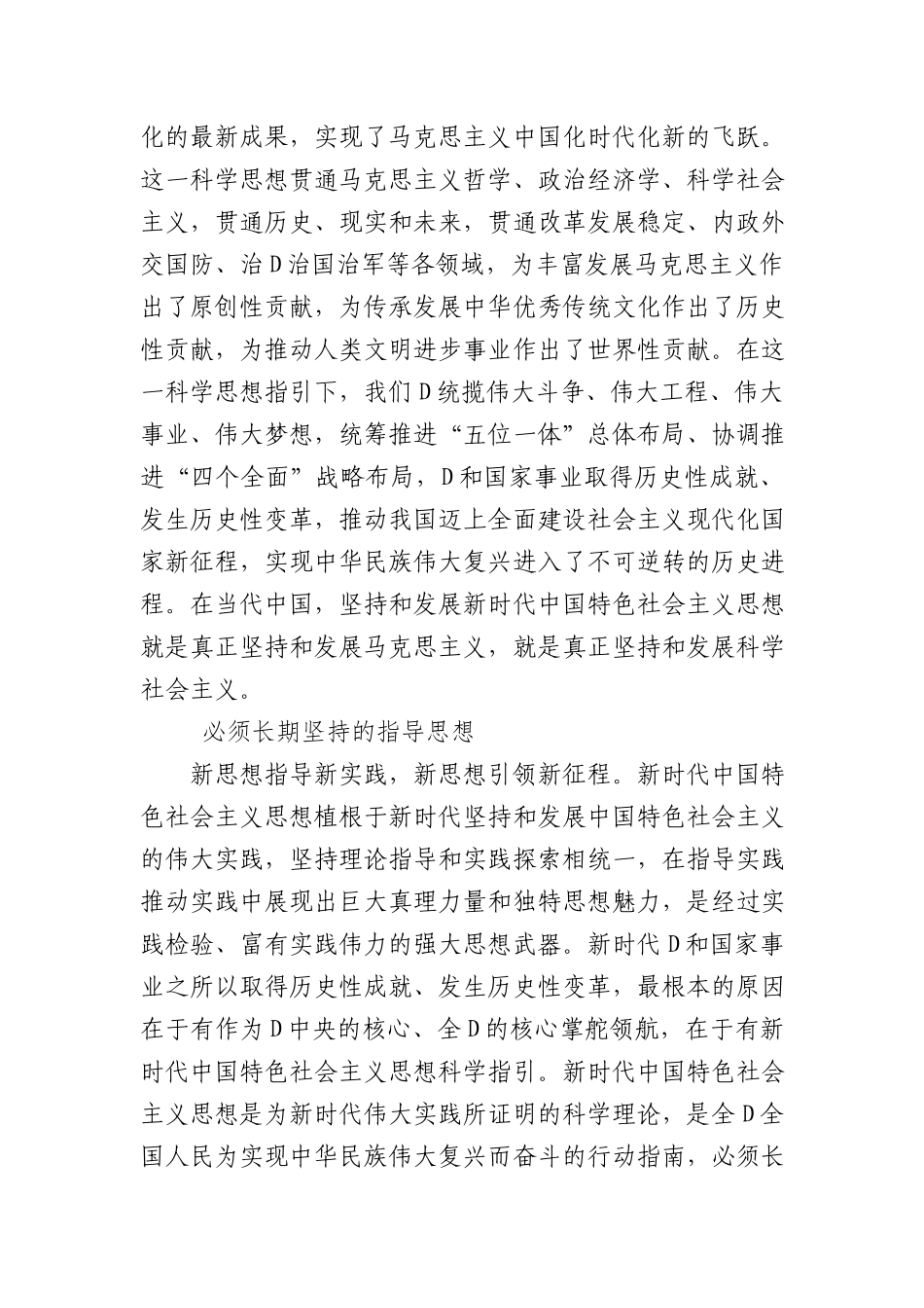 不断提高全党马克思主义水平_第3页
