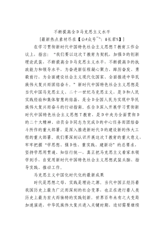 不断提高全党马克思主义水平