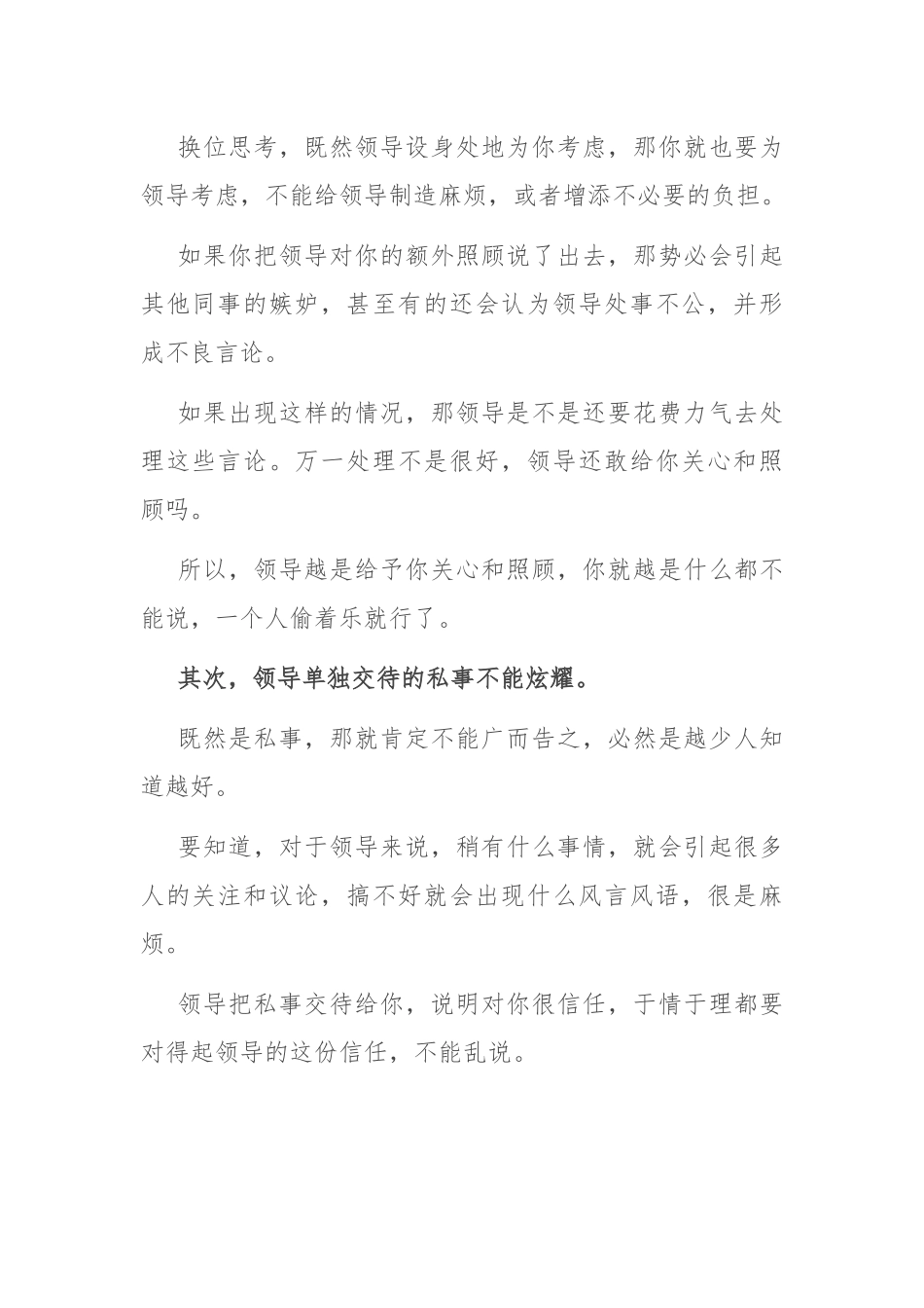 不管在哪里，这些事情都不能炫耀！_第2页