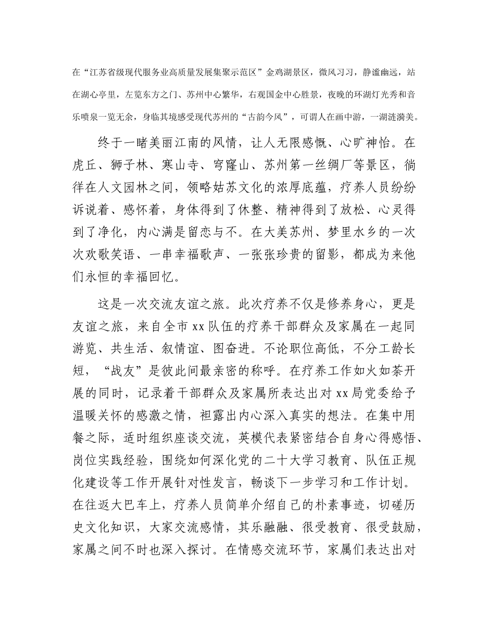 参加干部疗养活动交流发言材料_第3页