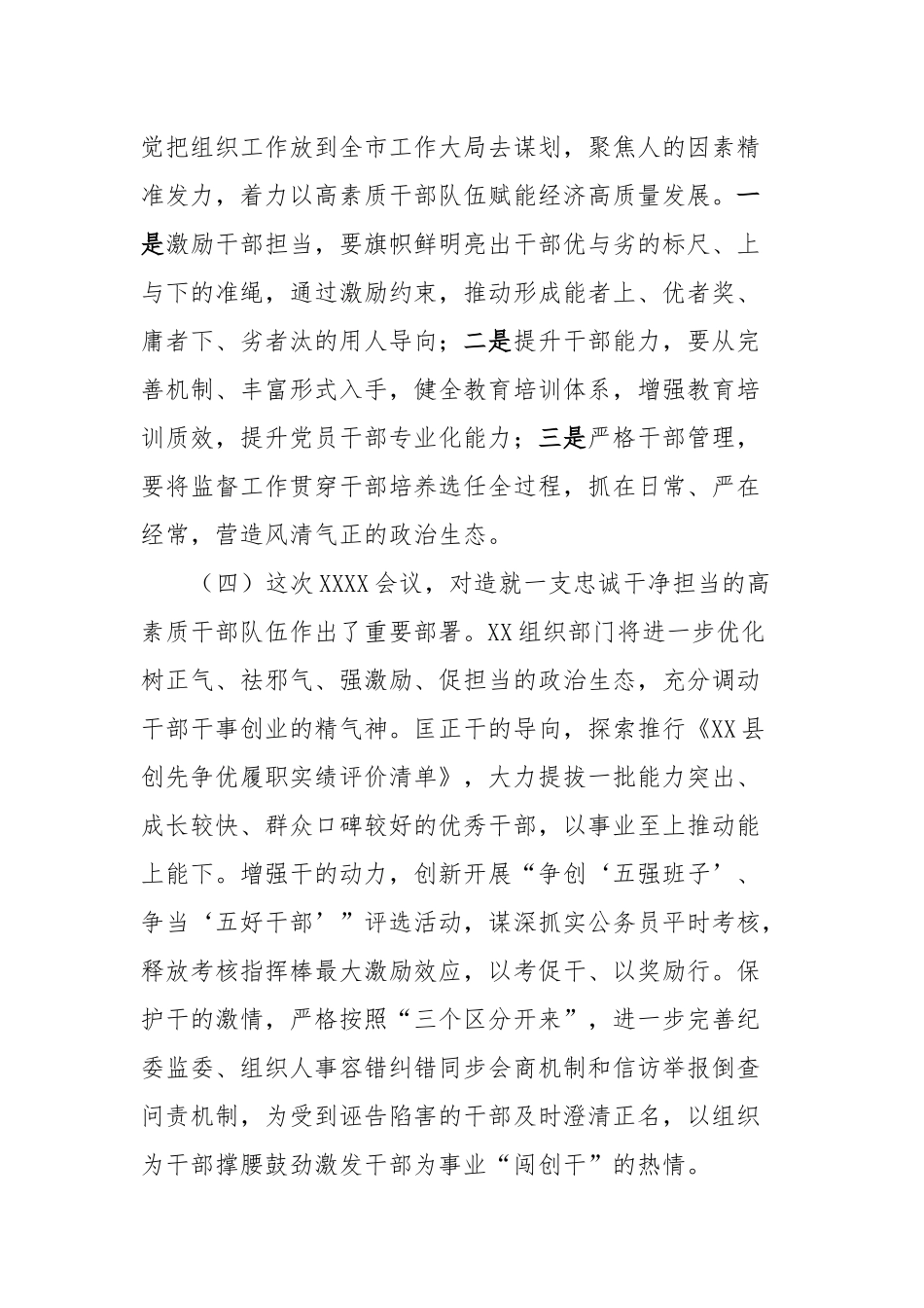 参加干部培训班的简短感悟发言_第2页