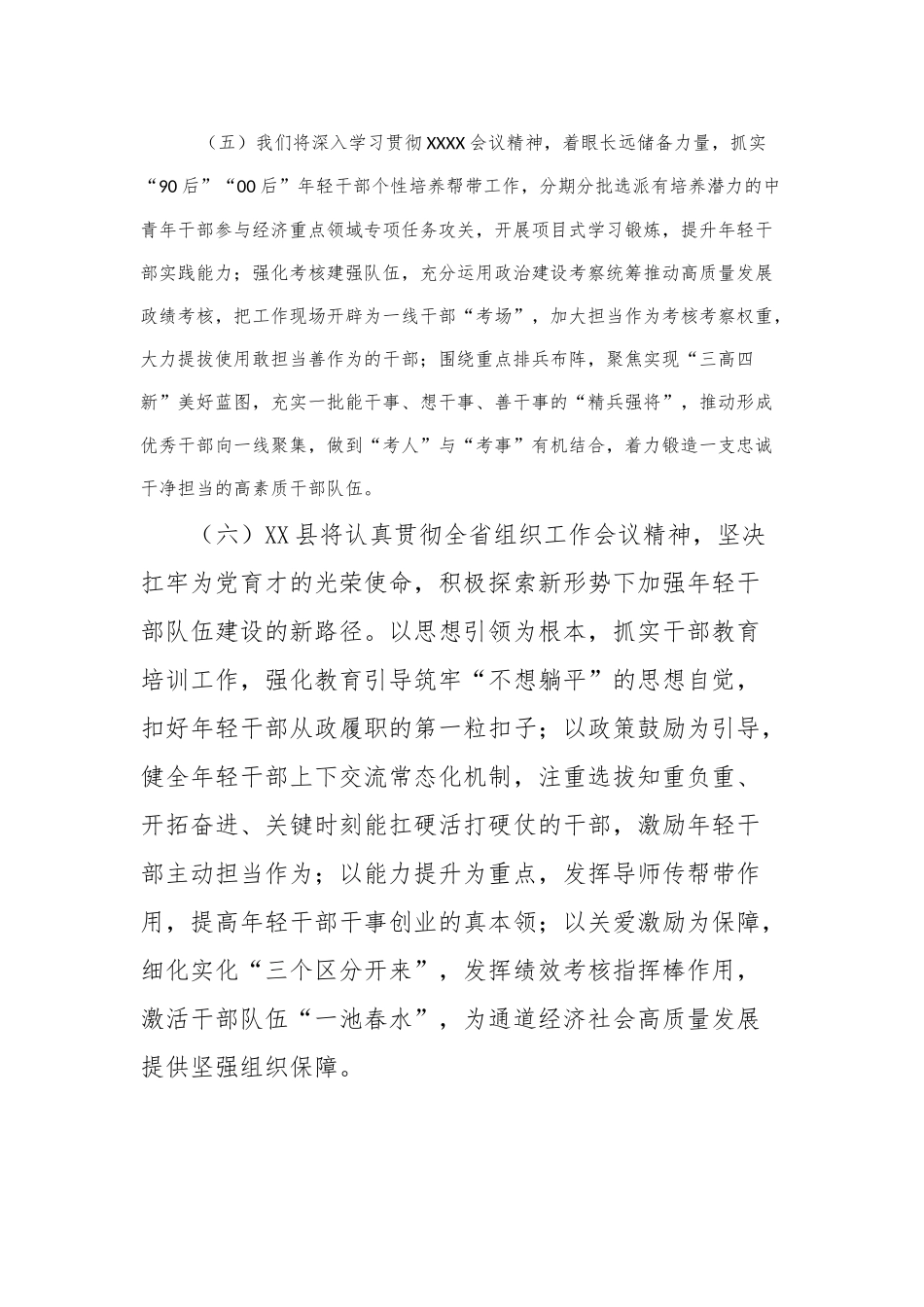 参加干部培训班的简短感悟发言_第3页