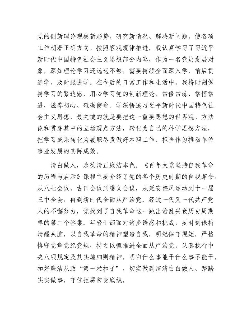 参加省直单位党员发展对象培训班感悟_第2页