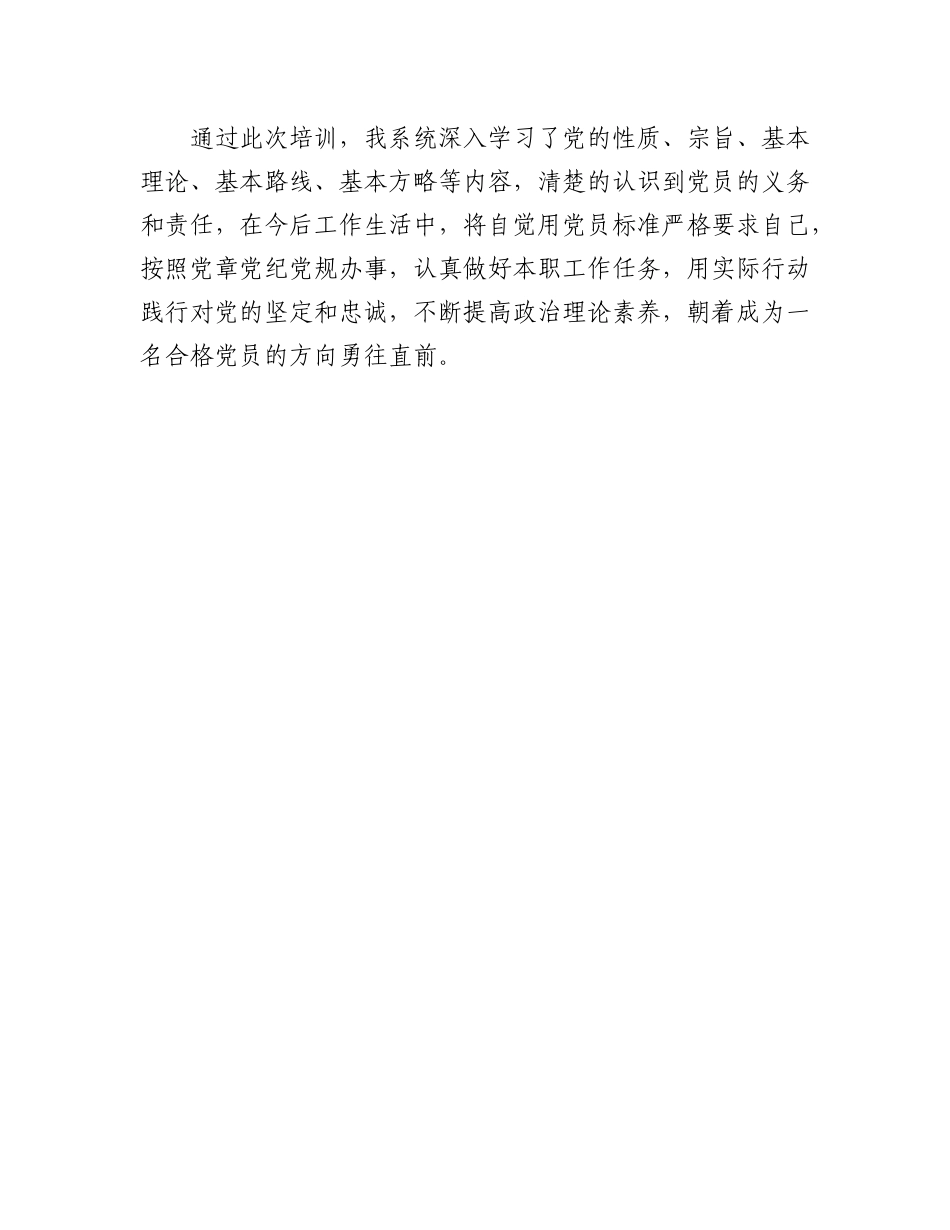 参加省直单位党员发展对象培训班感悟_第3页