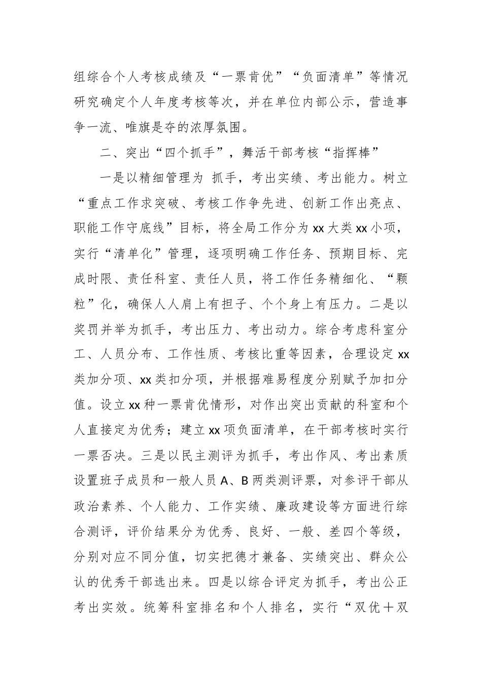 差异化考核典型案例（信访局）_第2页