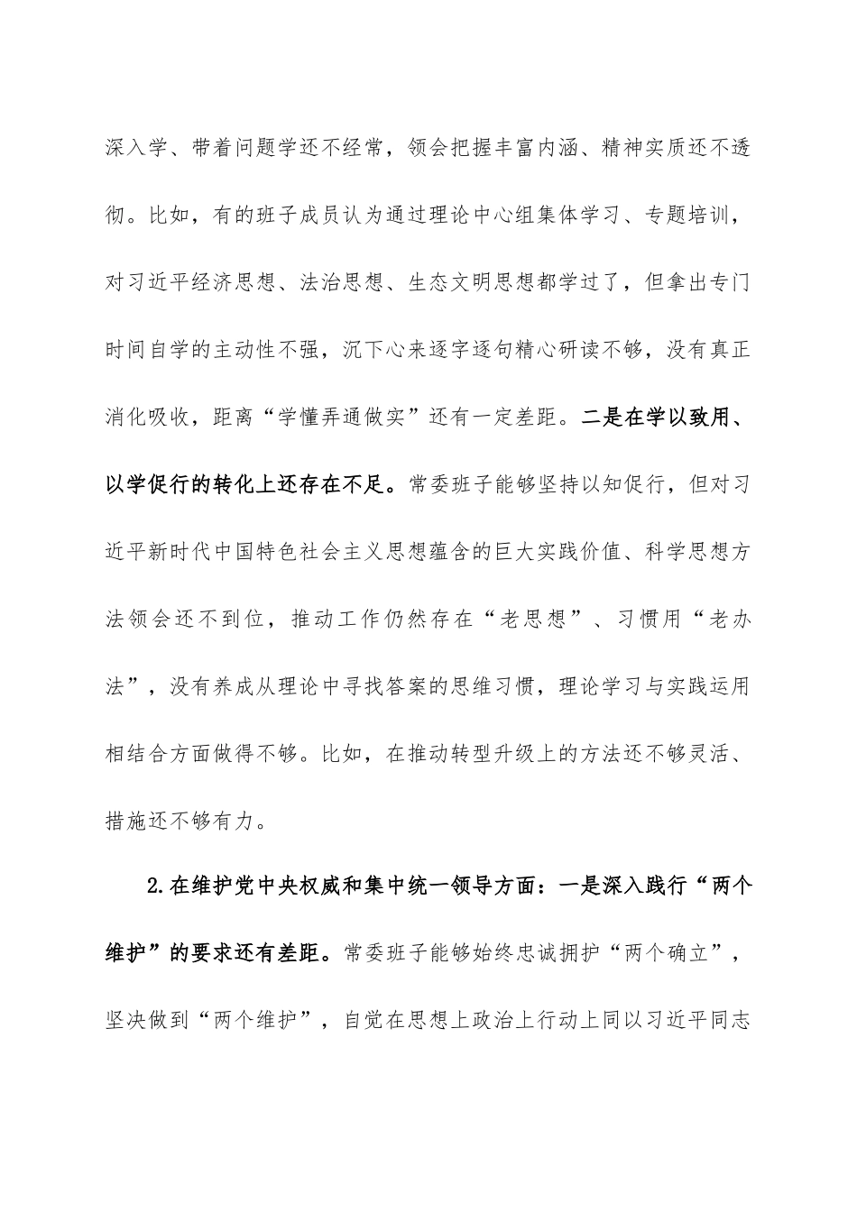 常委班子对照检查材料_第2页