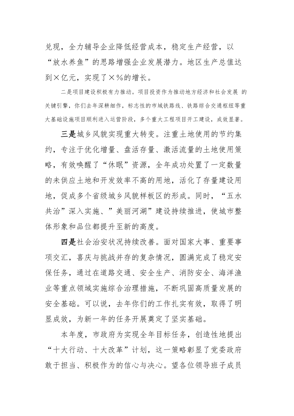 常委会民主生活会上的主持讲话_第3页