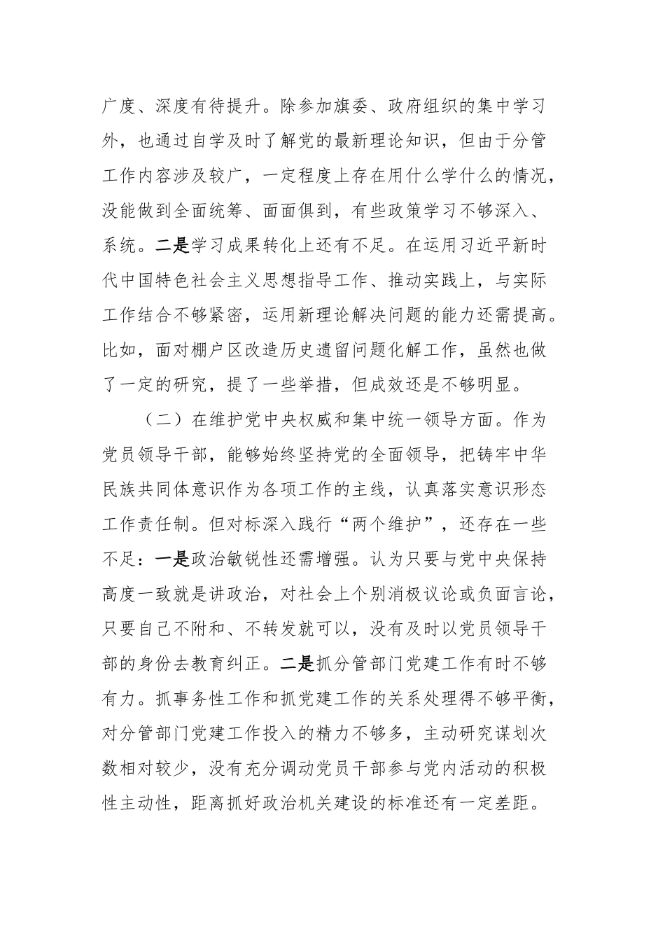 常务副县长主题教育民主生活会对照检查材料_第2页