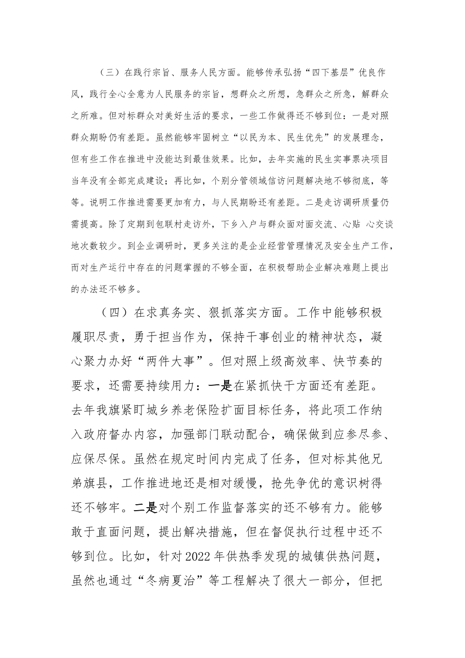 常务副县长主题教育民主生活会对照检查材料_第3页