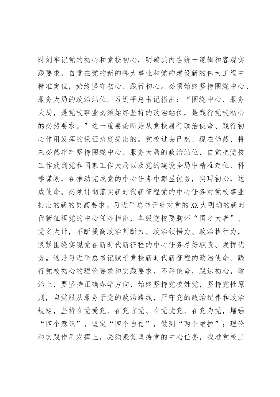 常务副校长在党校党委理论学习中心组专题研讨交流会上的发言材料_第2页