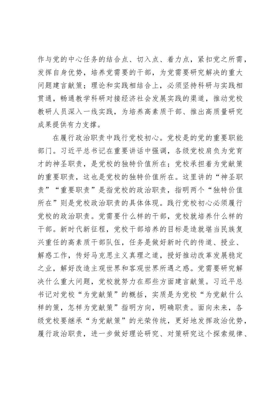 常务副校长在党校党委理论学习中心组专题研讨交流会上的发言材料_第3页