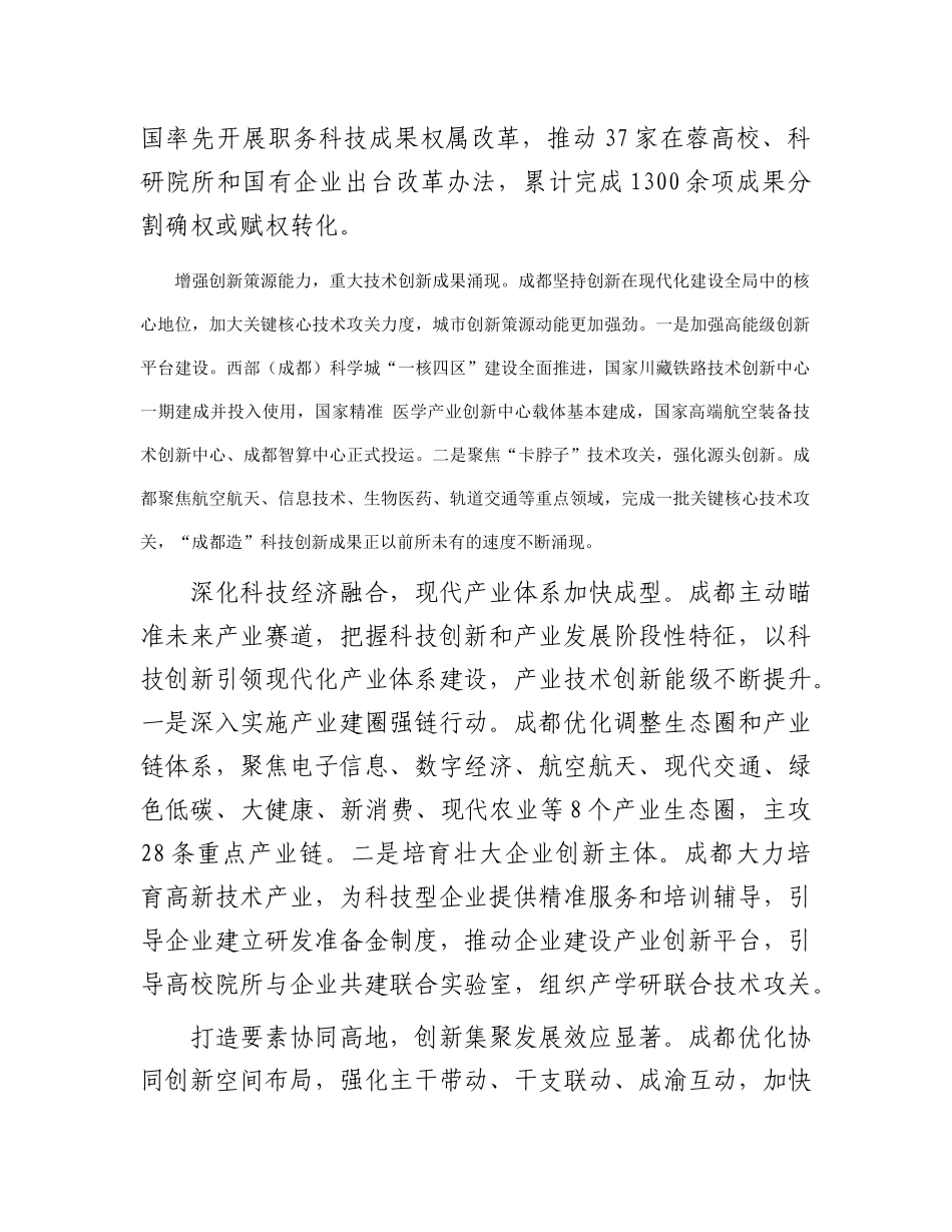 成都：加快打造创新策源地_第2页