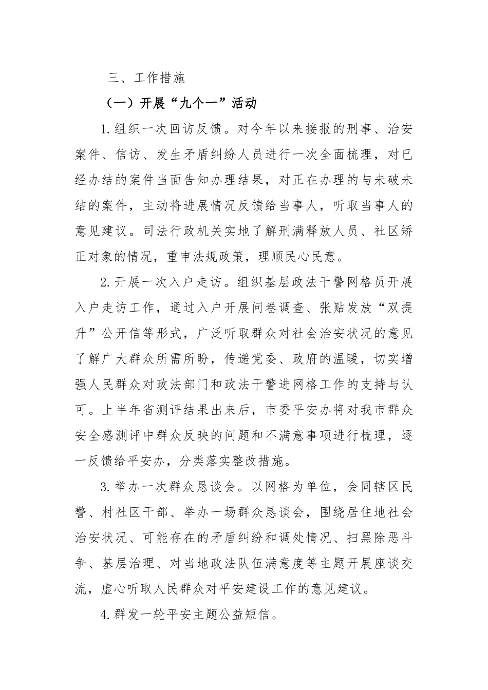 持续开展群众安全感满意度“双提升”攻坚行动实施方案_第2页