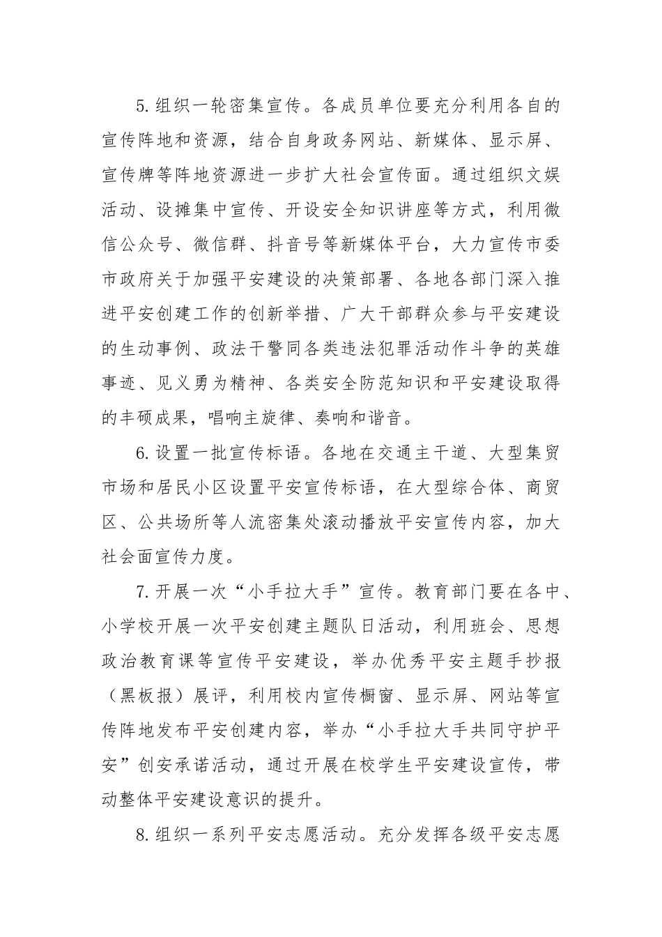 持续开展群众安全感满意度“双提升”攻坚行动实施方案_第3页