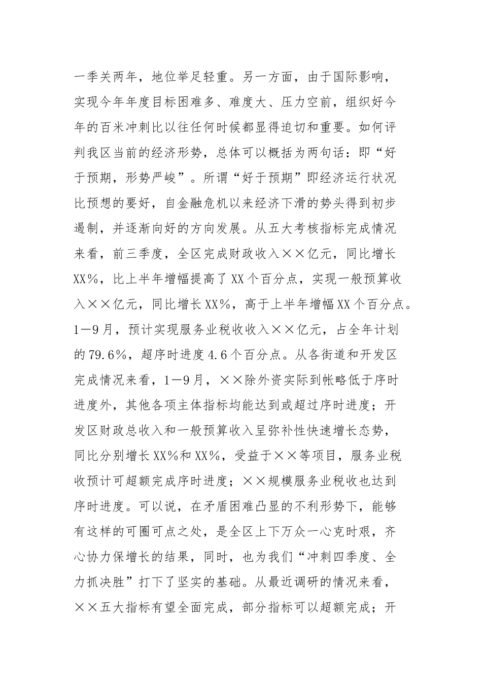 冲刺四季度大会发言_第2页