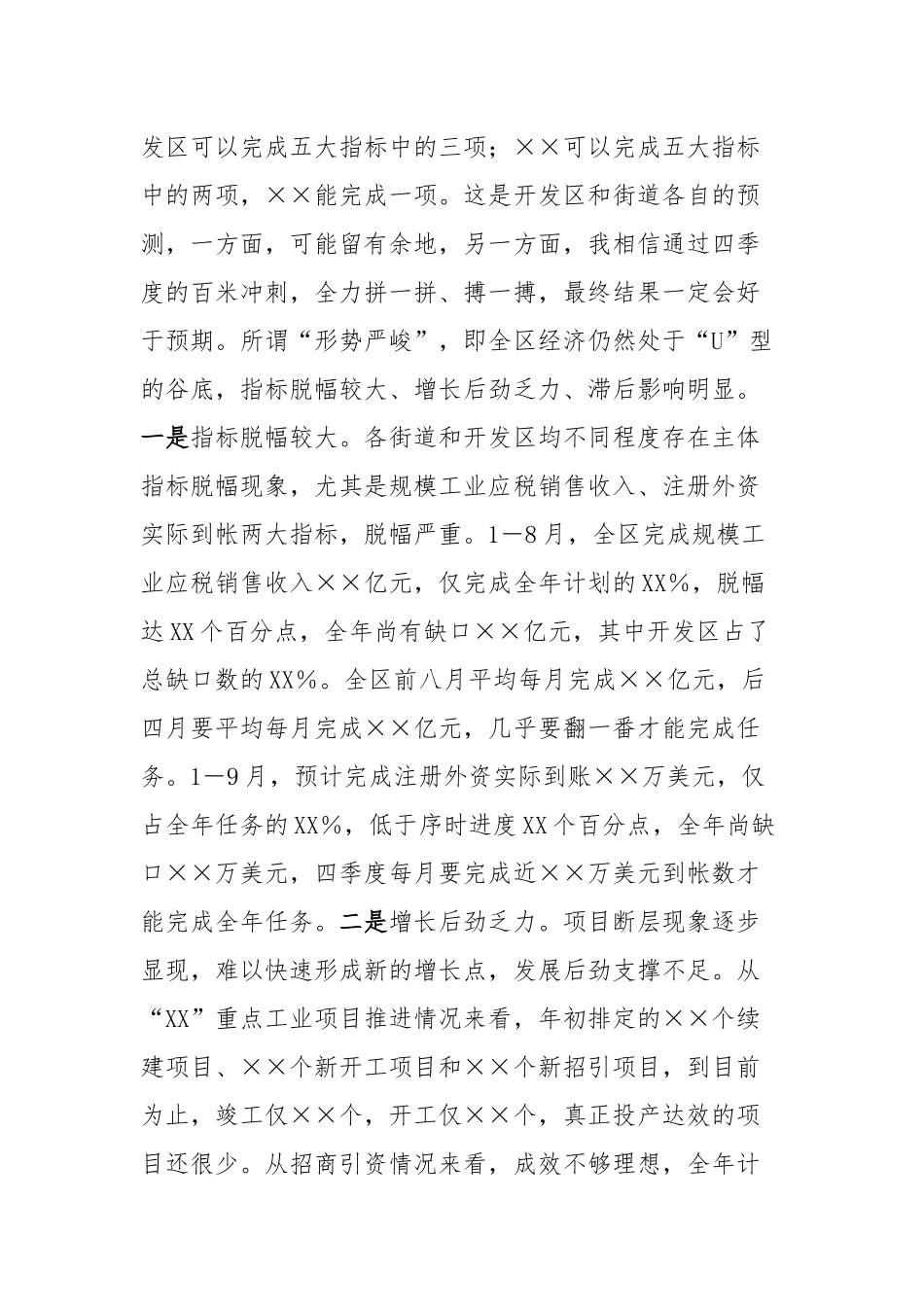 冲刺四季度大会发言_第3页