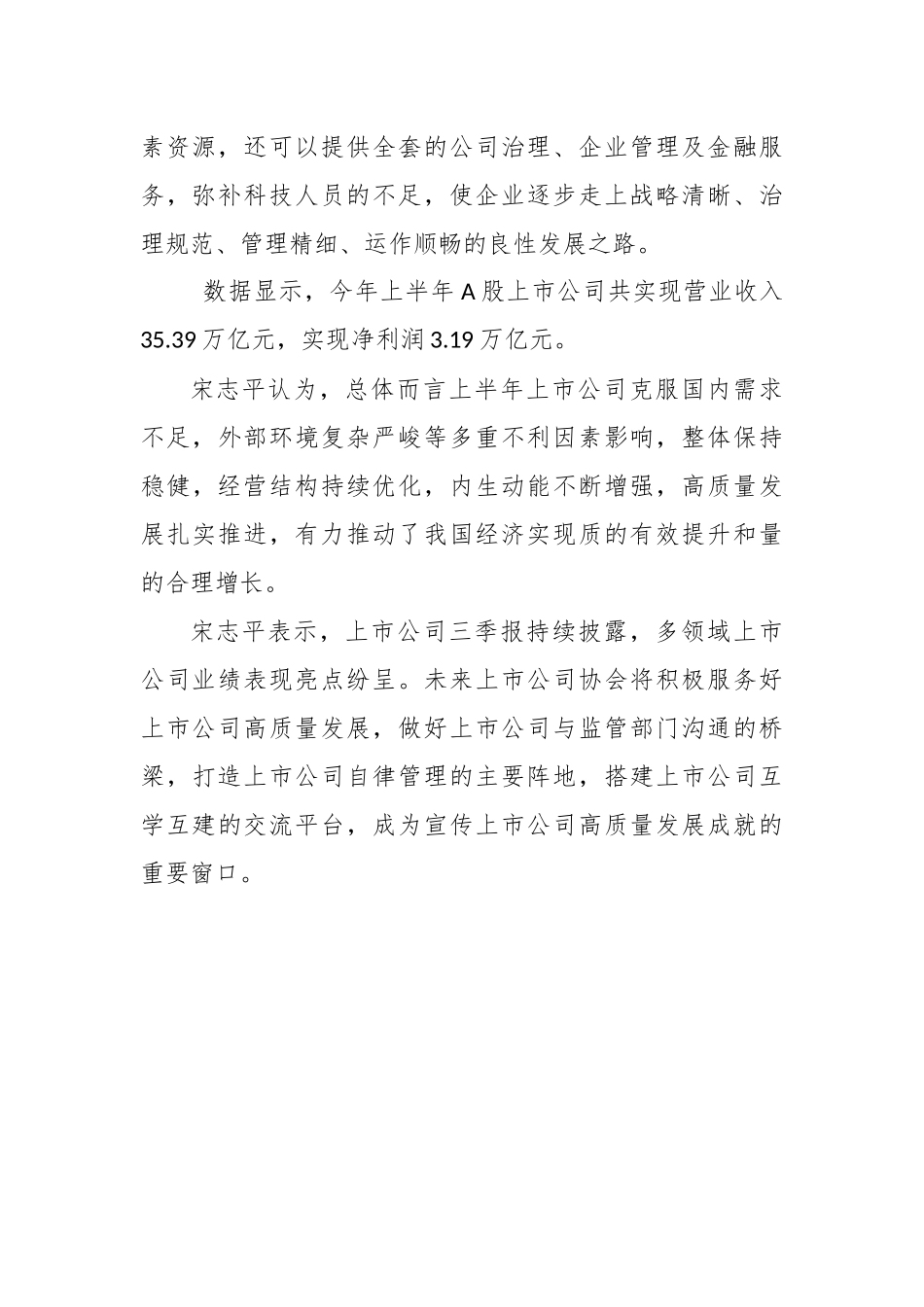 充分发挥资本市场功能 推动上市公司高质量发展_第2页