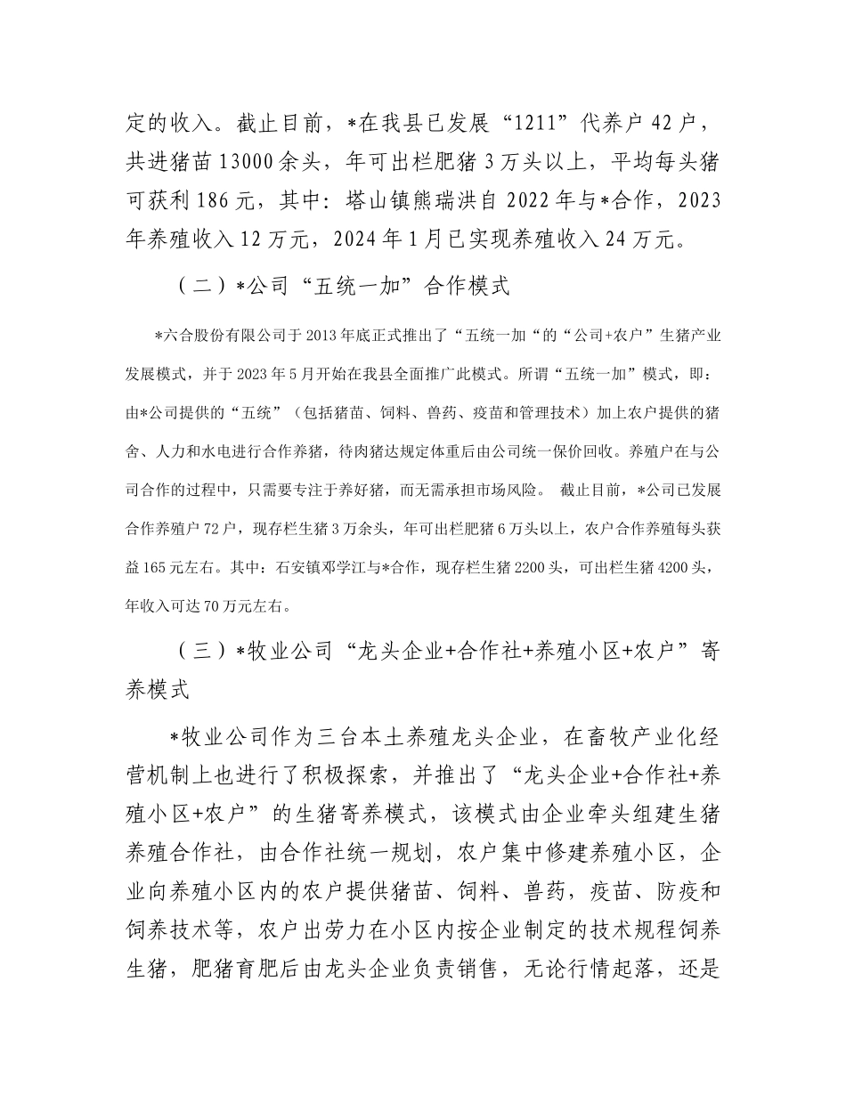 畜牧产业化经营机制发展情况汇报_第2页