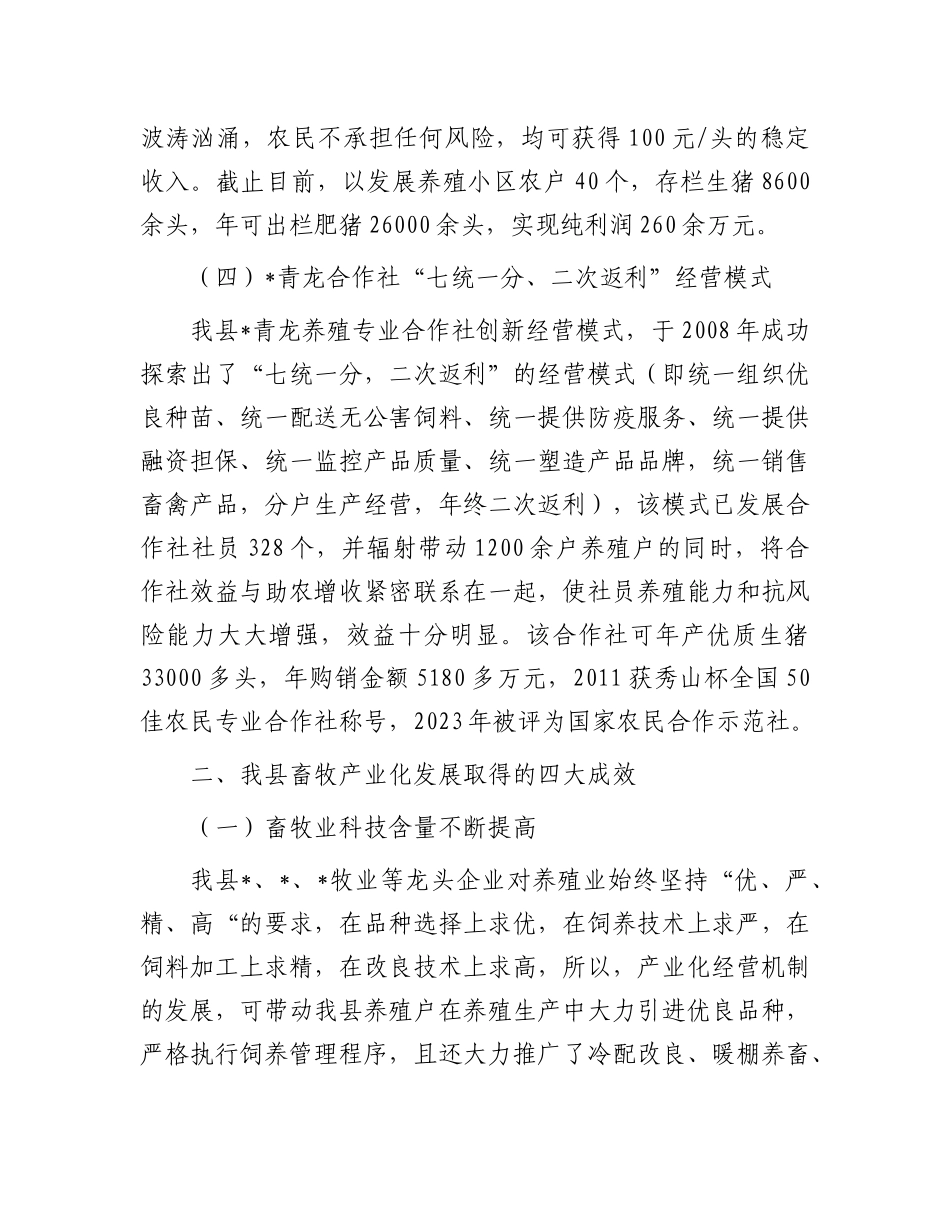 畜牧产业化经营机制发展情况汇报_第3页