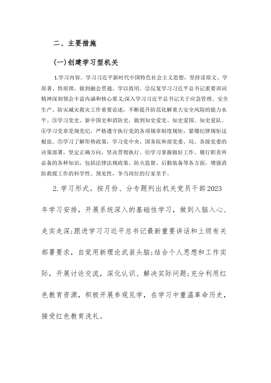 创建模范机关实施方案_第2页