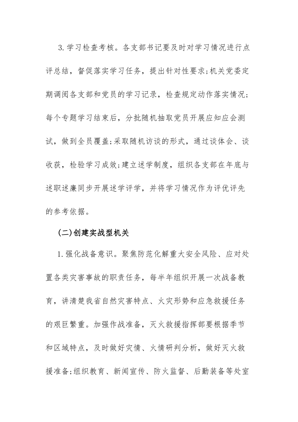 创建模范机关实施方案_第3页