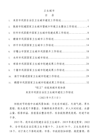 创建卫生城市（创卫）综述信息材料11篇