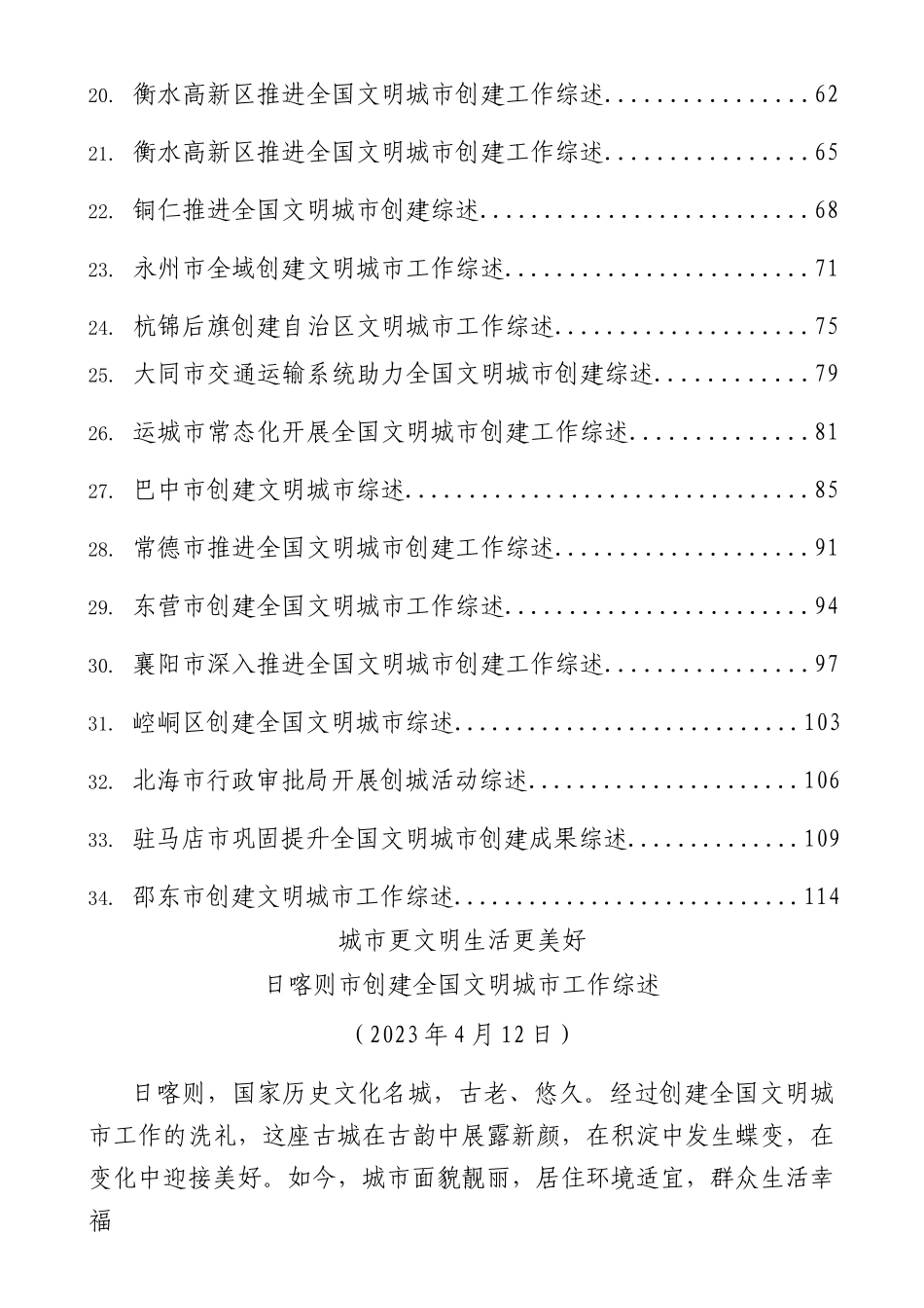 创建文明城市工作综述信息34篇_第2页