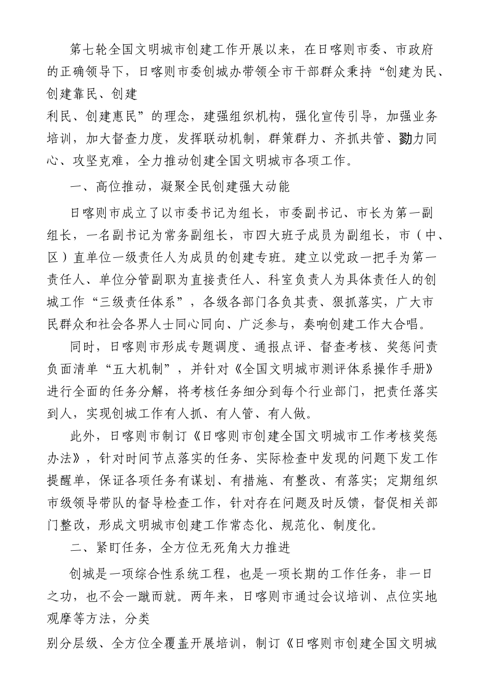 创建文明城市工作综述信息34篇_第3页