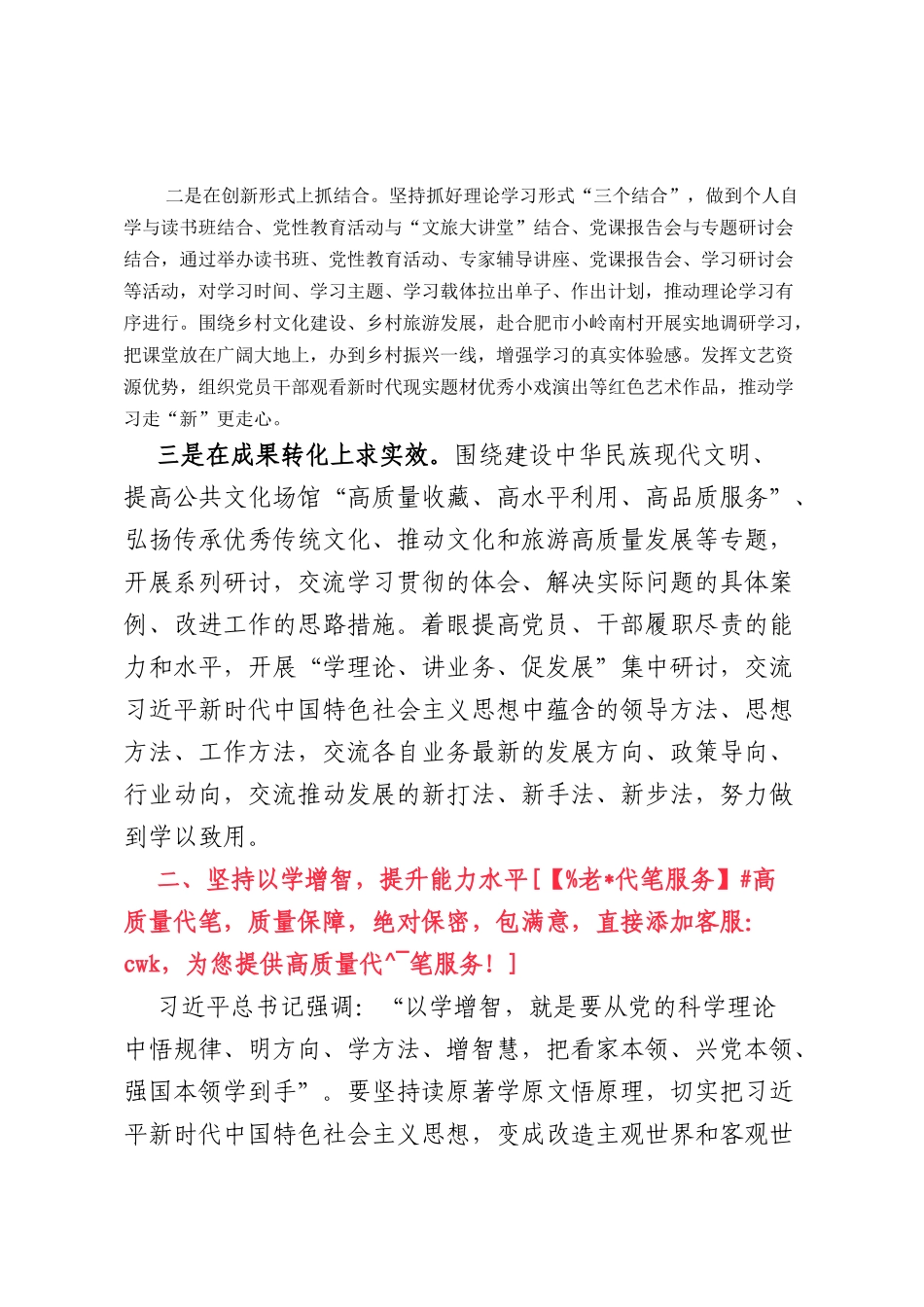 锤炼党性铸忠诚 奋勇争先抓发展_第2页