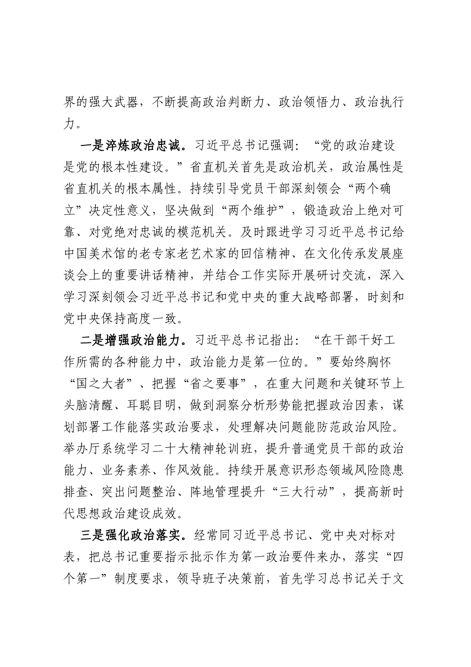锤炼党性铸忠诚 奋勇争先抓发展_第3页