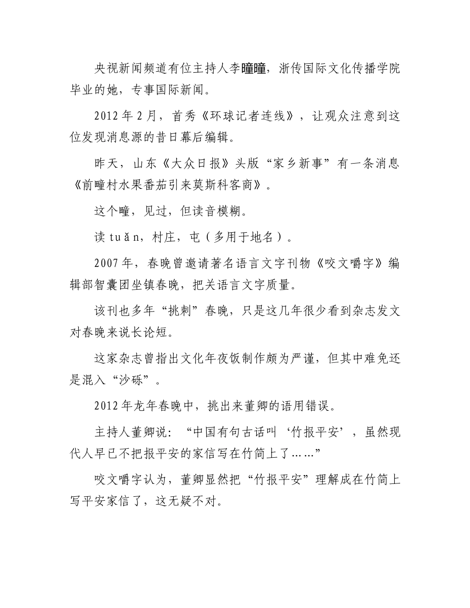 春晚这个字写错了！_第2页