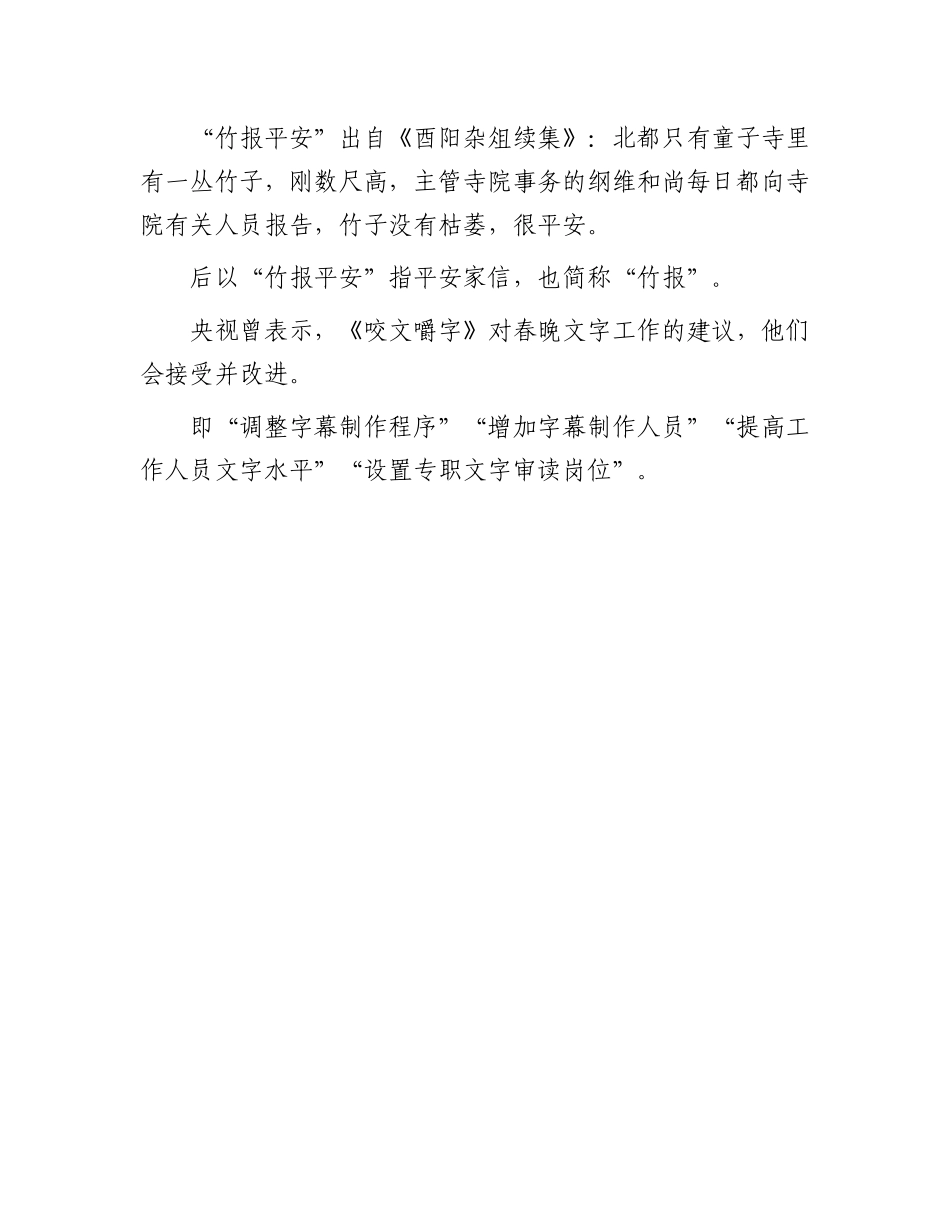 春晚这个字写错了！_第3页