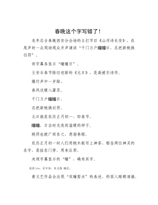 春晚这个字写错了！