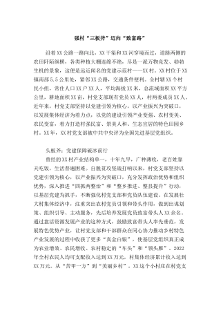 村发展壮大村集体经济典型案例：强村“三板斧”迈向“致富路”