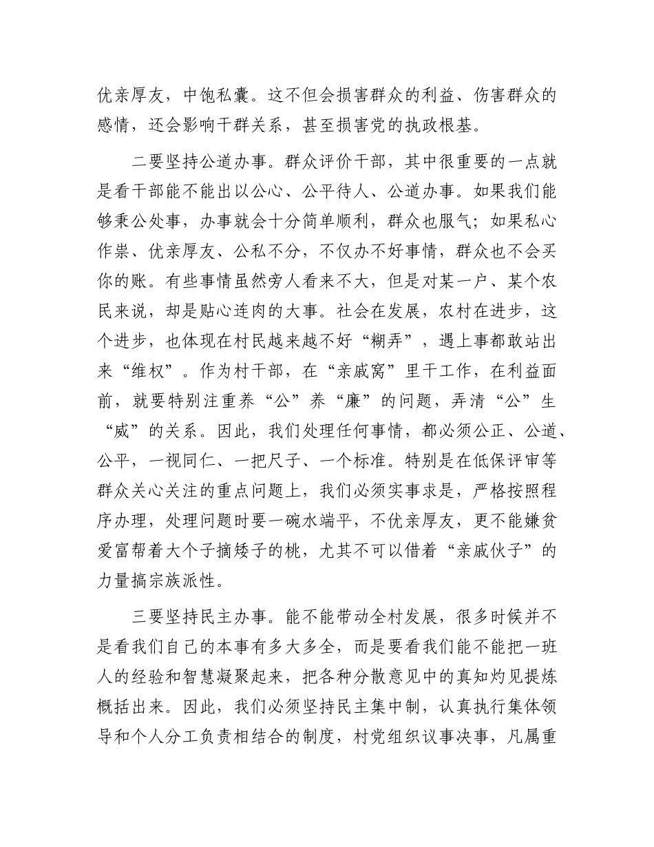 村干部关于依法办事分组研讨交流发言_第2页