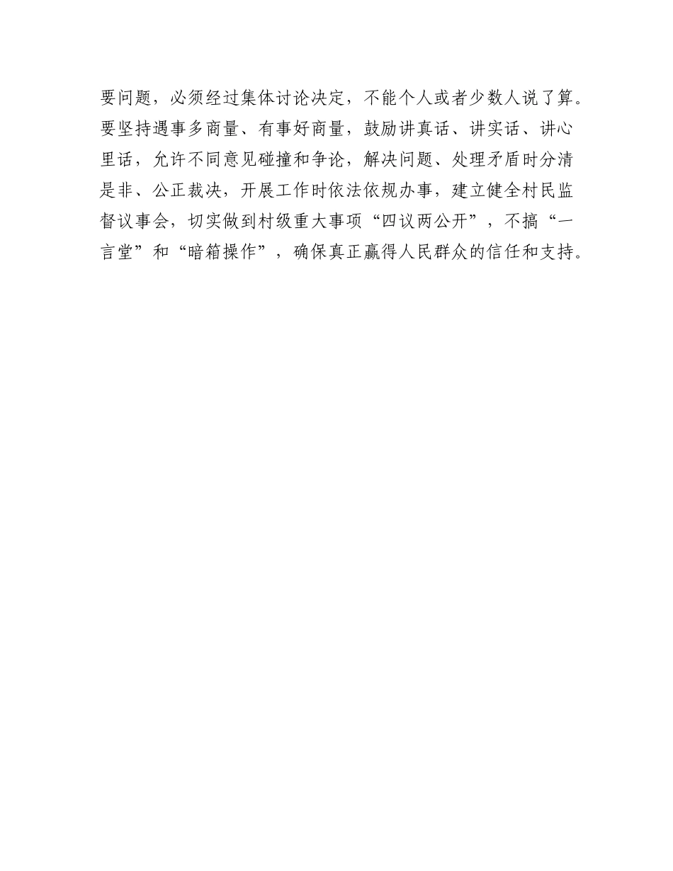 村干部关于依法办事分组研讨交流发言_第3页