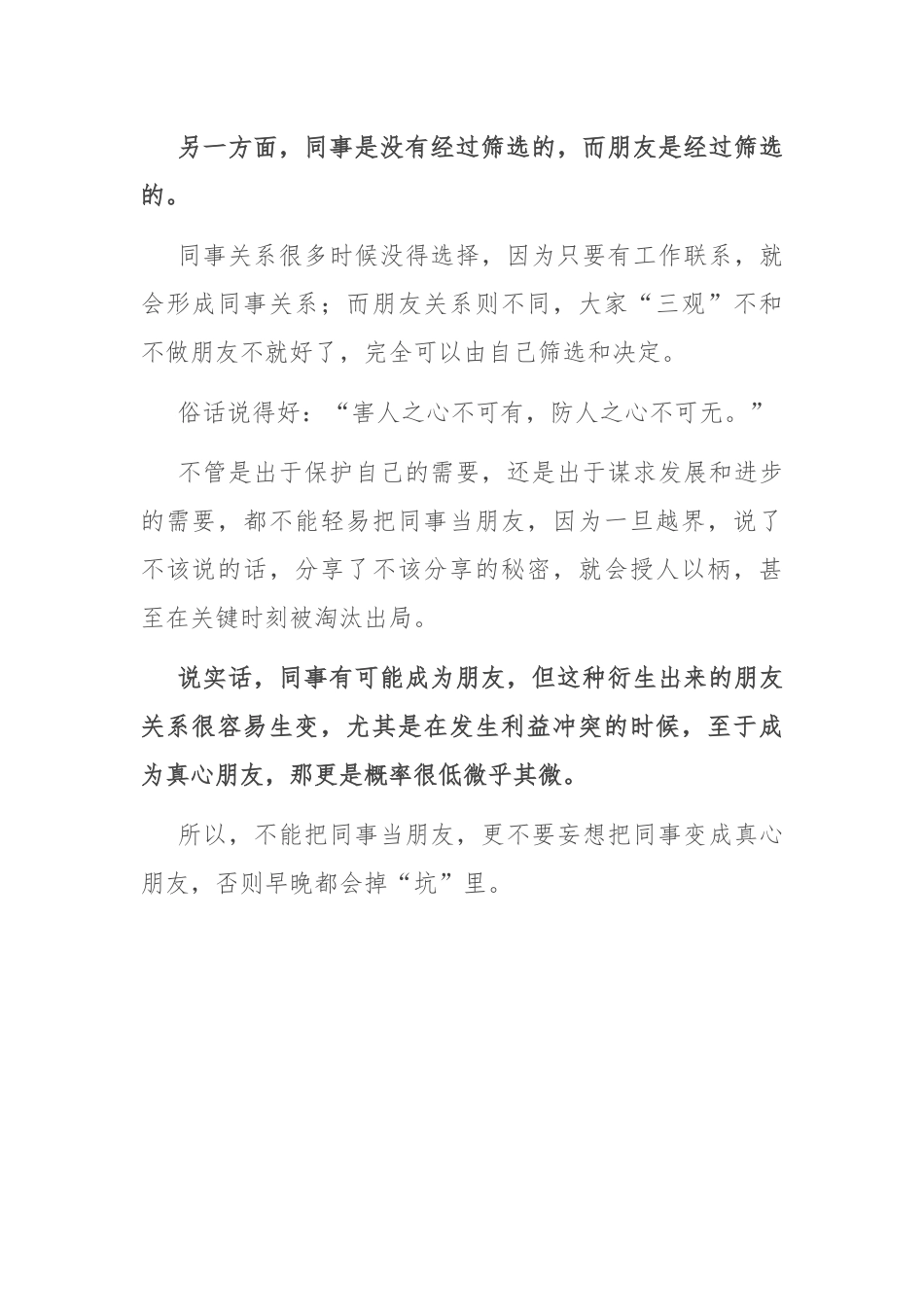 错把同事当朋友，早晚都会掉“坑”里！_第2页