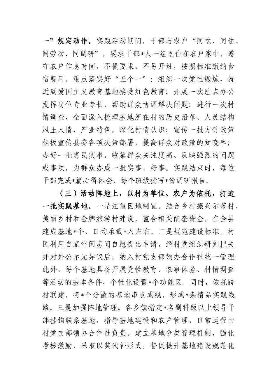 大力推行“下基层”实践活动经验交流范文_第2页