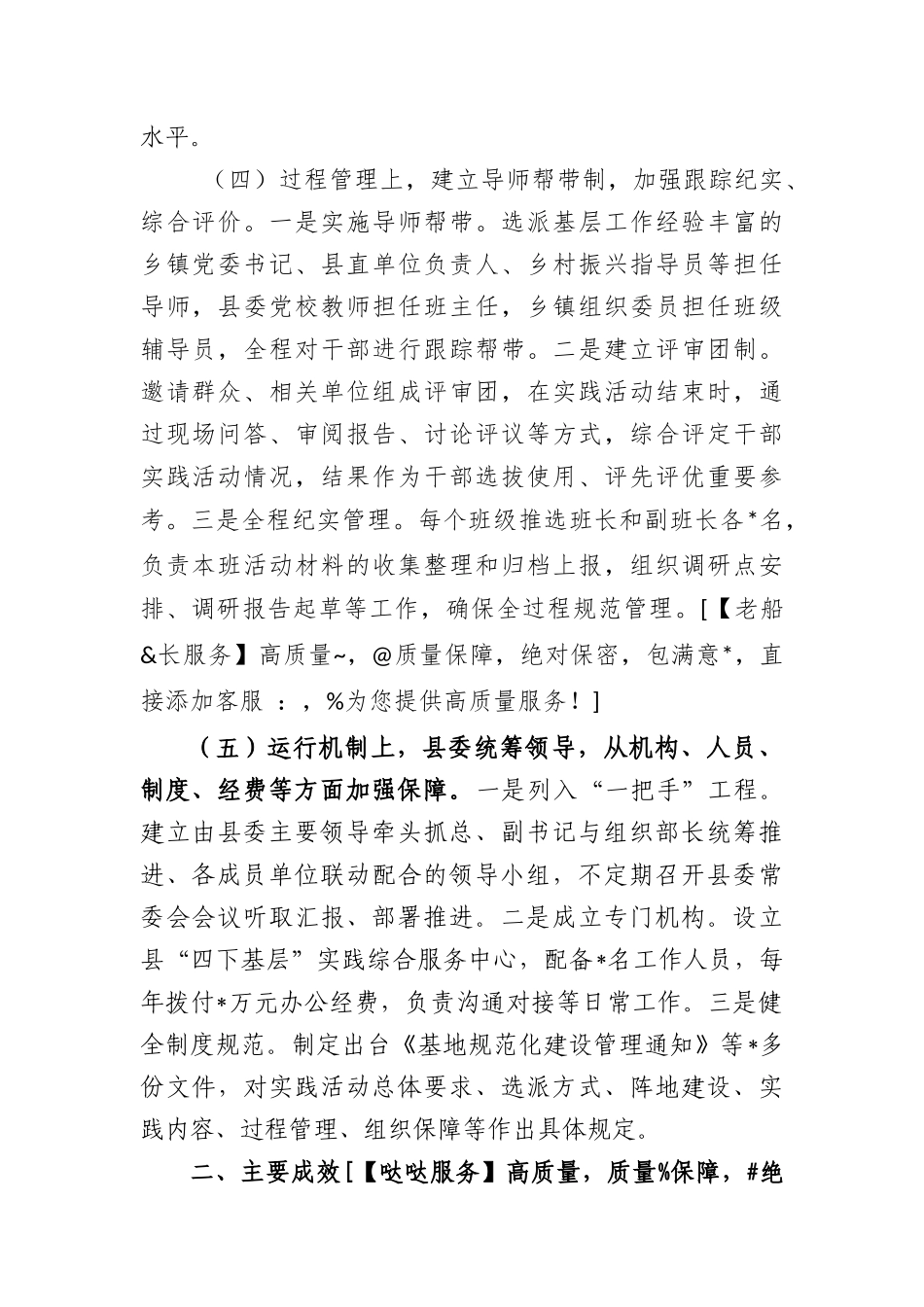 大力推行“下基层”实践活动经验交流范文_第3页